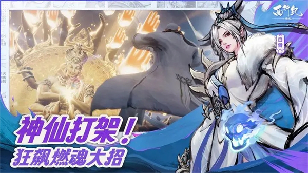 西行纪燃魂先行服截图2