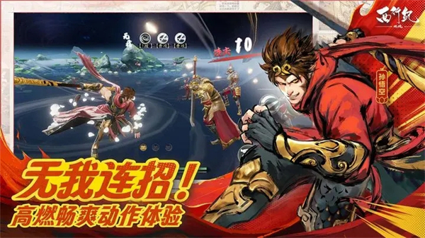 西行纪燃魂先行服截图1