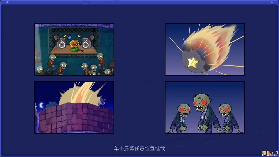 植物大战僵尸星座版截图