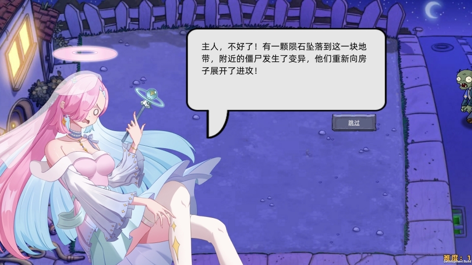 植物大战僵尸星座版截图