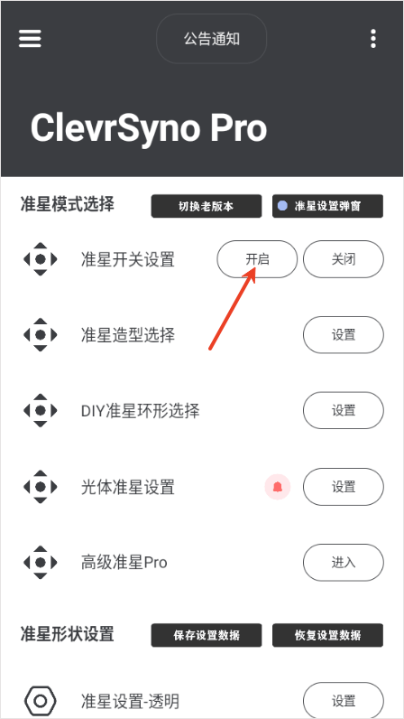 crosshairpro准星辅助器