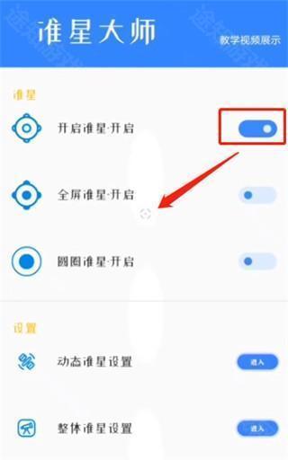 准星大师暗区突围