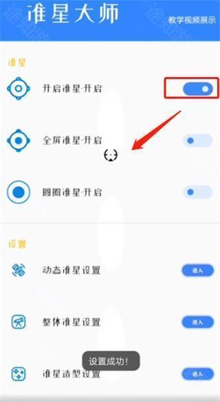 准星大师暗区突围