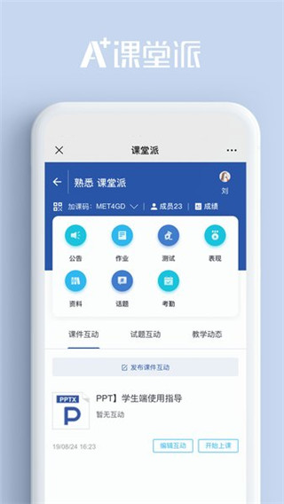 课堂派截图3