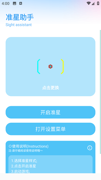 亦辰画质助手2.0
