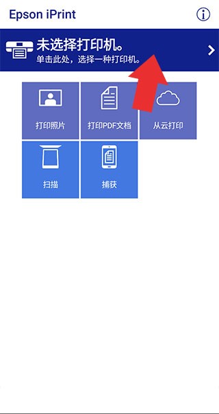 Epson iPrint怎么连接打印机