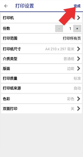 Epson iPrint如何使用