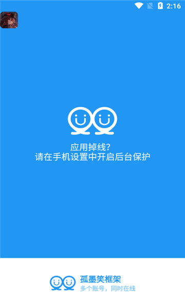 孤墨笑框架防闪退截图