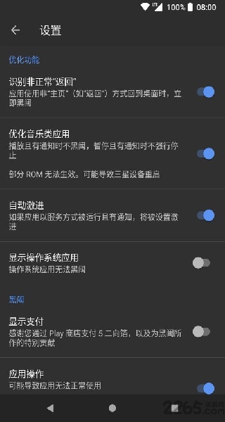 黑阈捐赠版截图