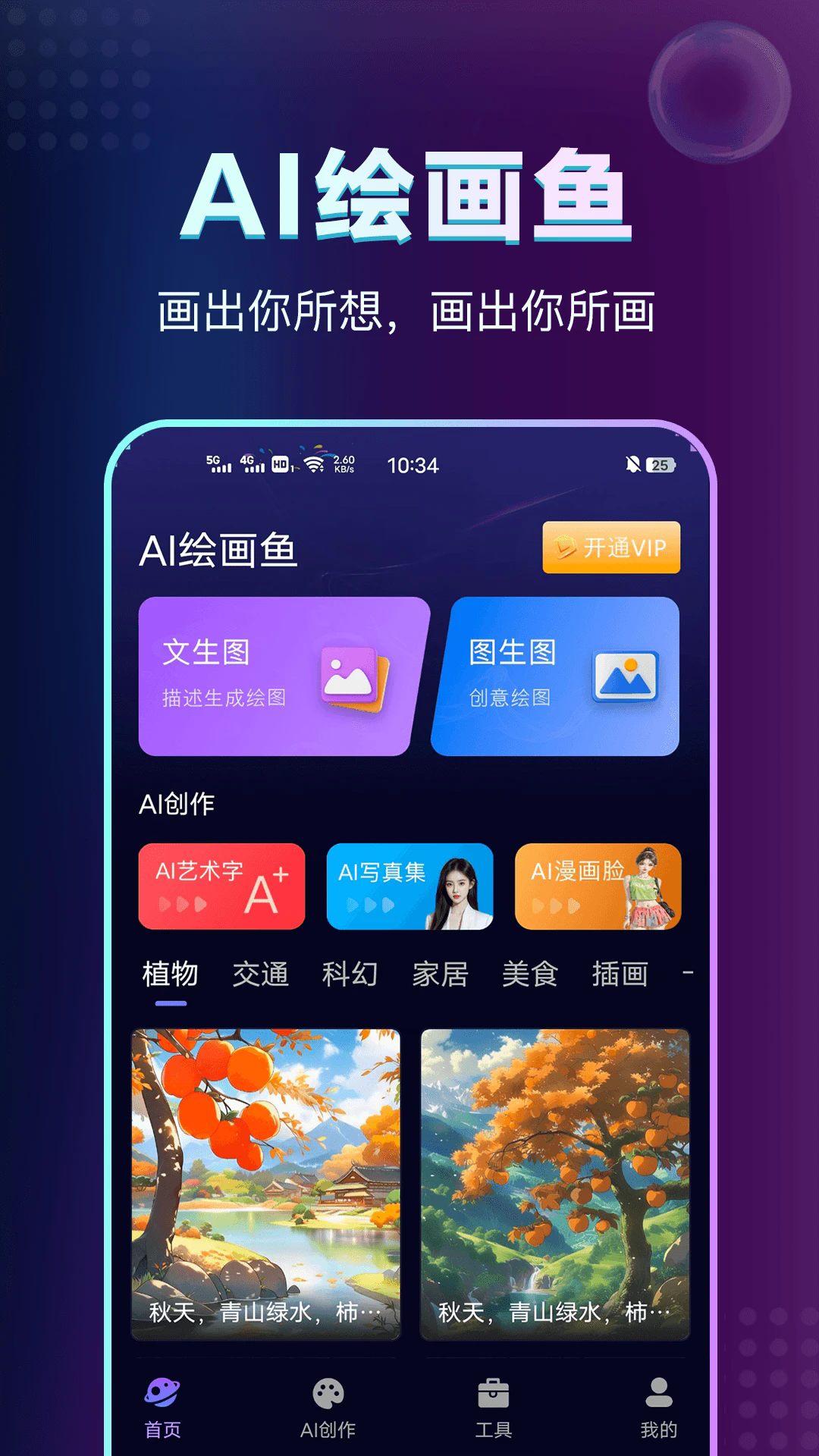 AI绘画鱼截图3