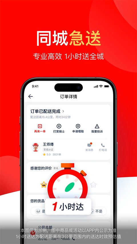 达达快送司机版截图