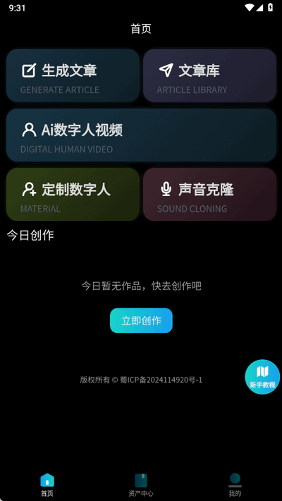 韵动AI截图2