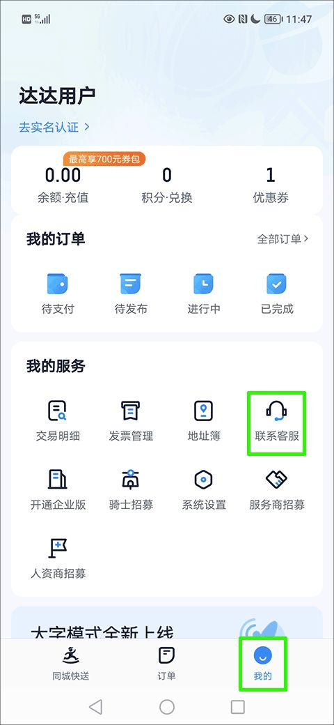 达达快送司机版