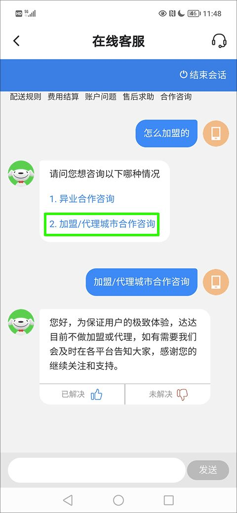 达达快送司机版