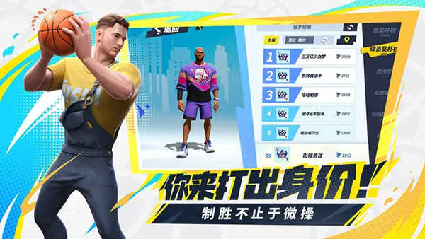 网易全明星街球派对截图3