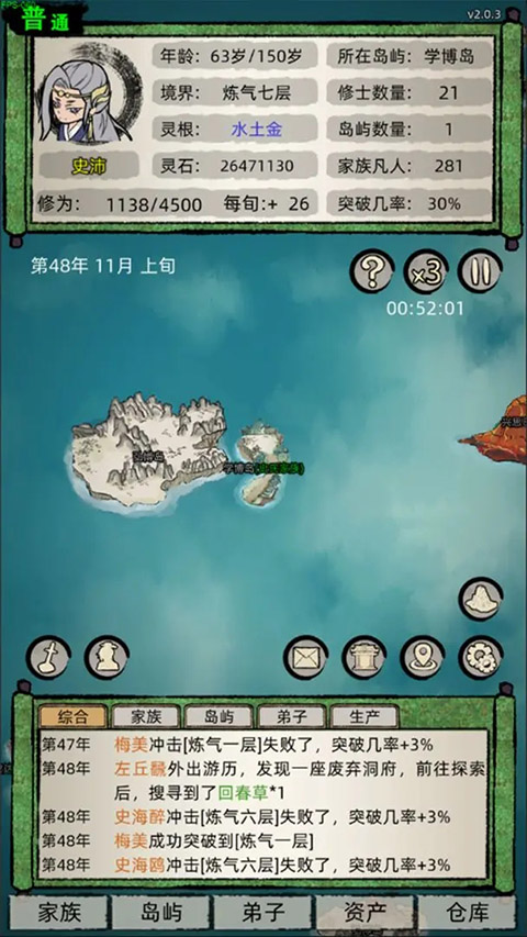 修仙家族模拟器7.1截图3