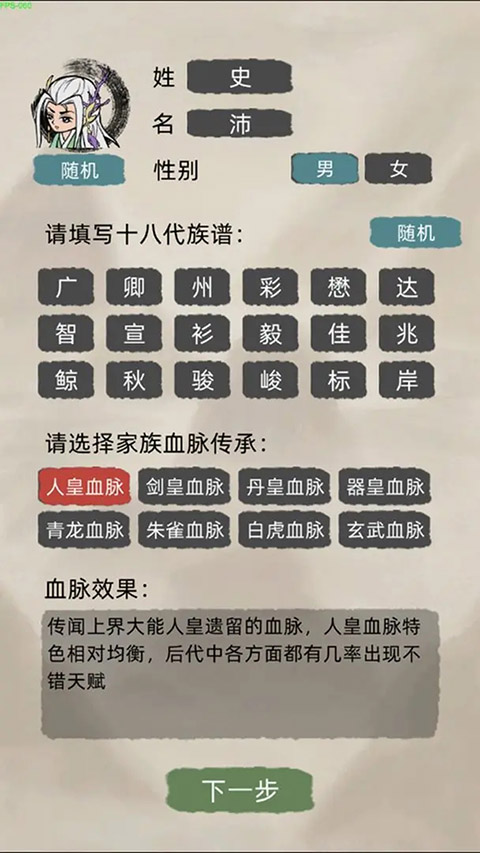 修仙家族模拟器7.1截图2