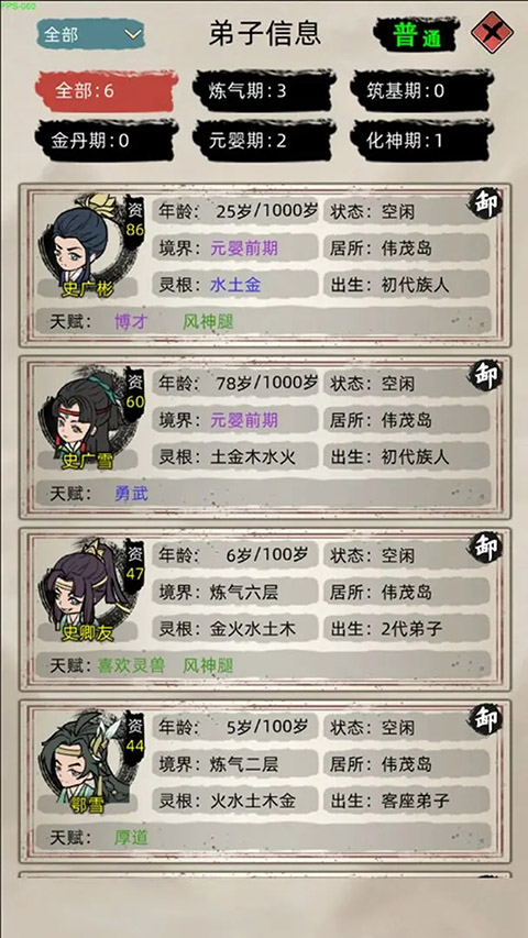 修仙家族模拟器7.1截图1