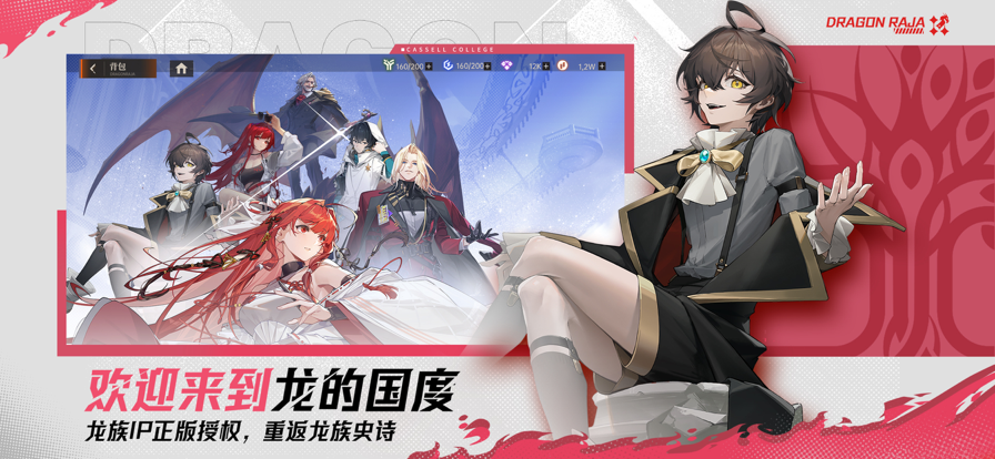 龙族卡塞尔之门国际服