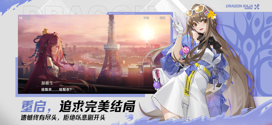 龙族卡塞尔之门国际服