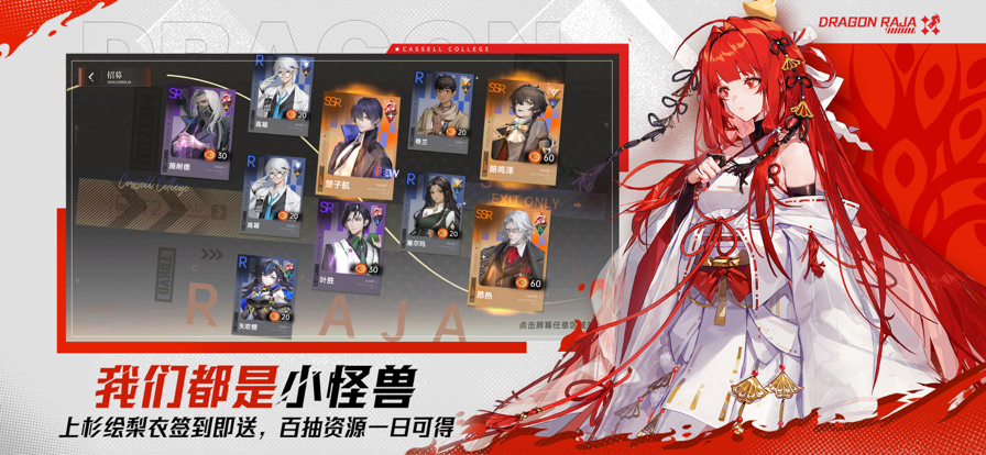 龙族卡塞尔之门国际服