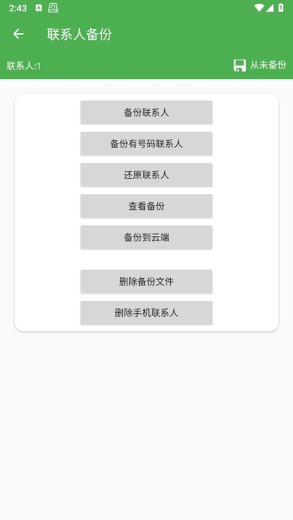 超级备份