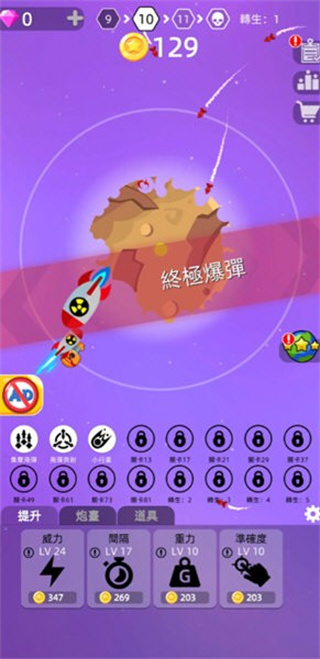 毁灭星球截图