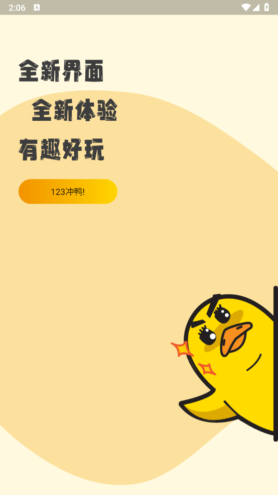 冲鸭FM截图2