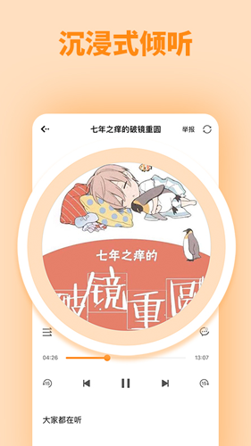 快听FM截图4