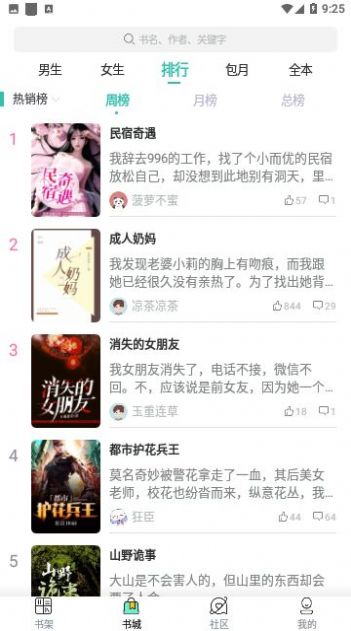 女生言情小说截图4