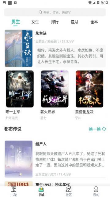 女生言情小说截图3