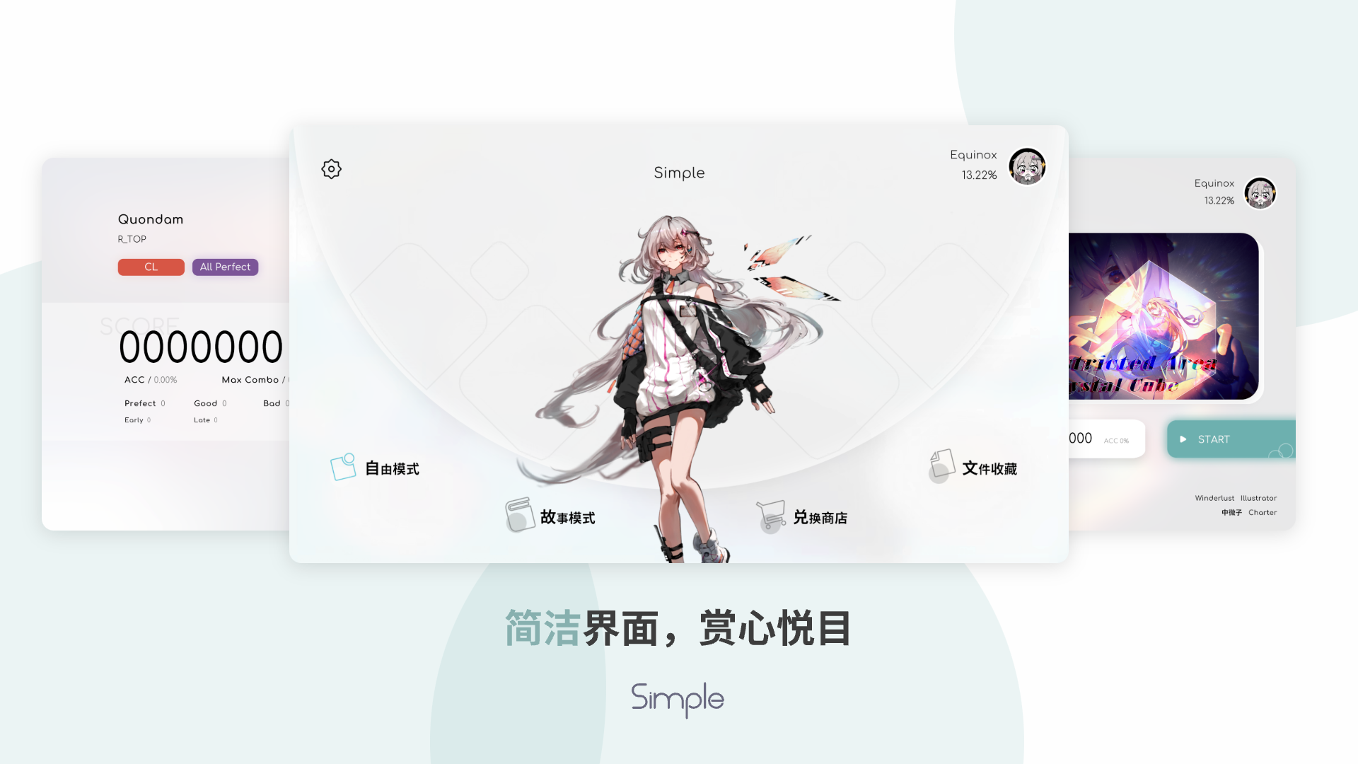 Simple音游