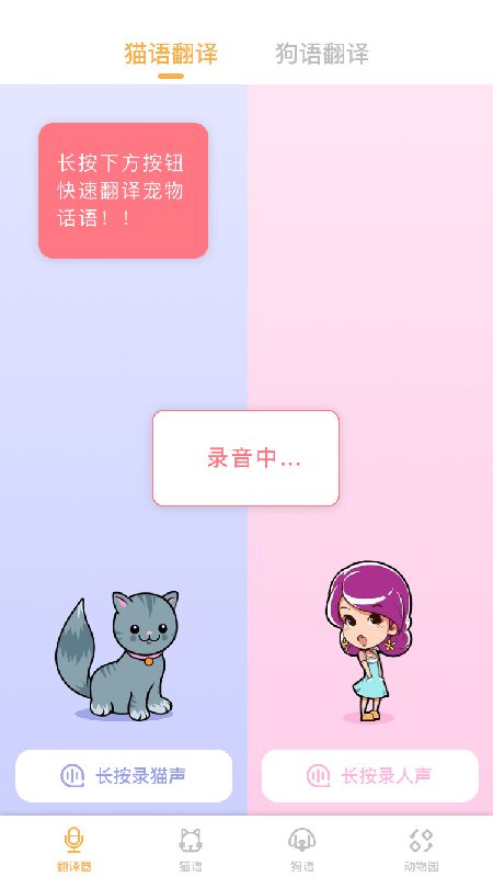 猫语翻译pet