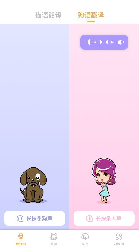 猫语翻译pet