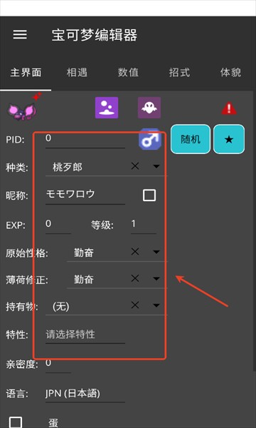 pkhex修改器手机版