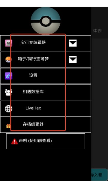 pkhex修改器手机版