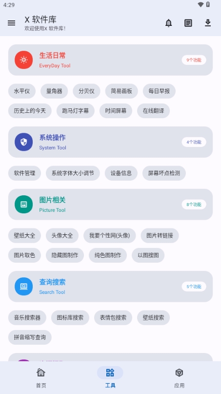 X软件库截图3