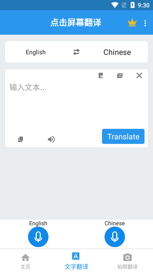 tap translate screen截图
