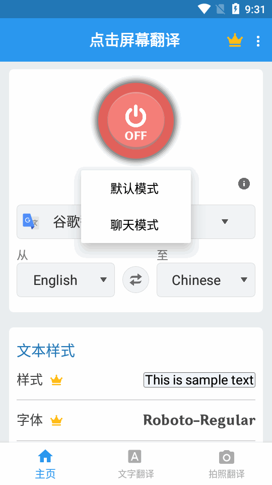 tap translate screen截图
