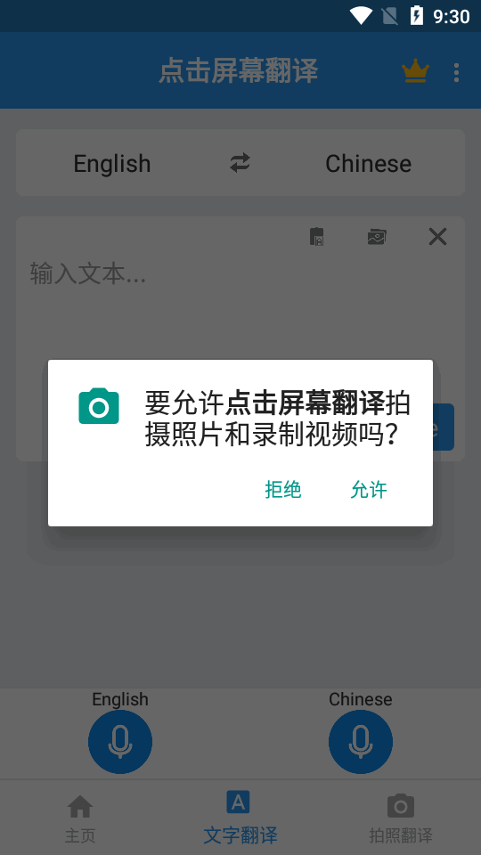 tap translate screen截图