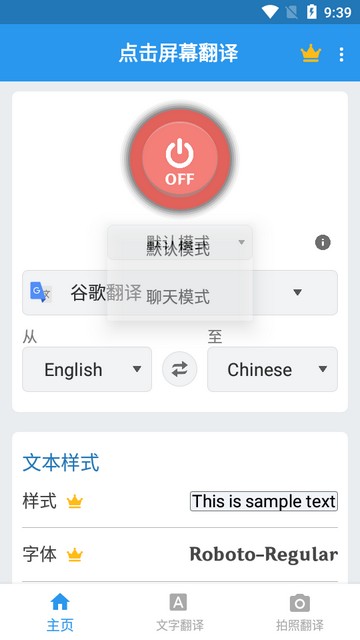 点击屏幕翻译器app汉化版
