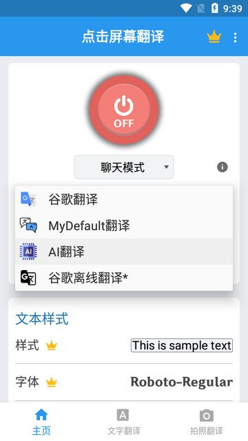 点击屏幕翻译器app汉化版
