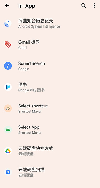 ShortcutMaker截图