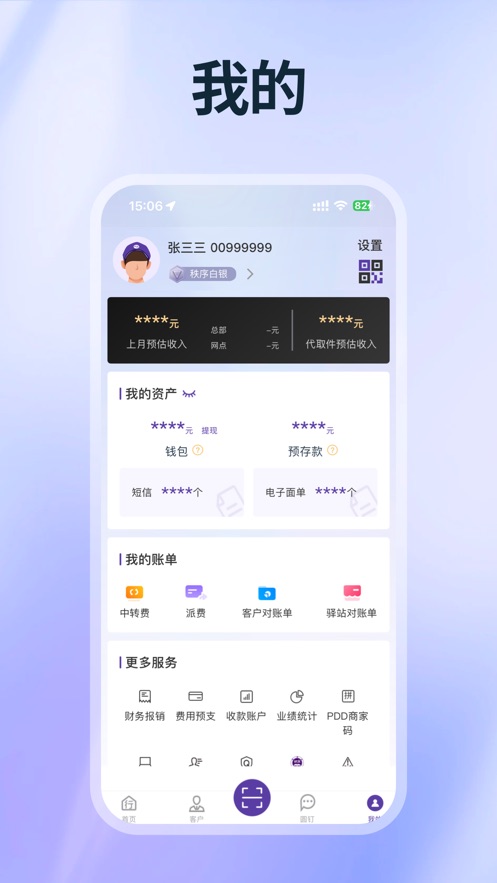 圆通行者app安卓版最新版截图