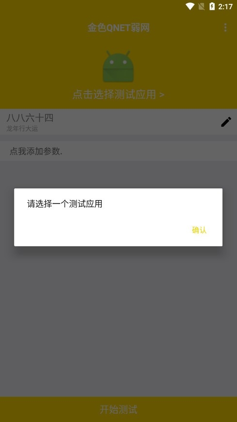 金龙弱网截图