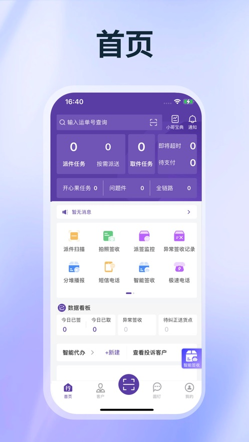 圆通行者app安卓版最新版