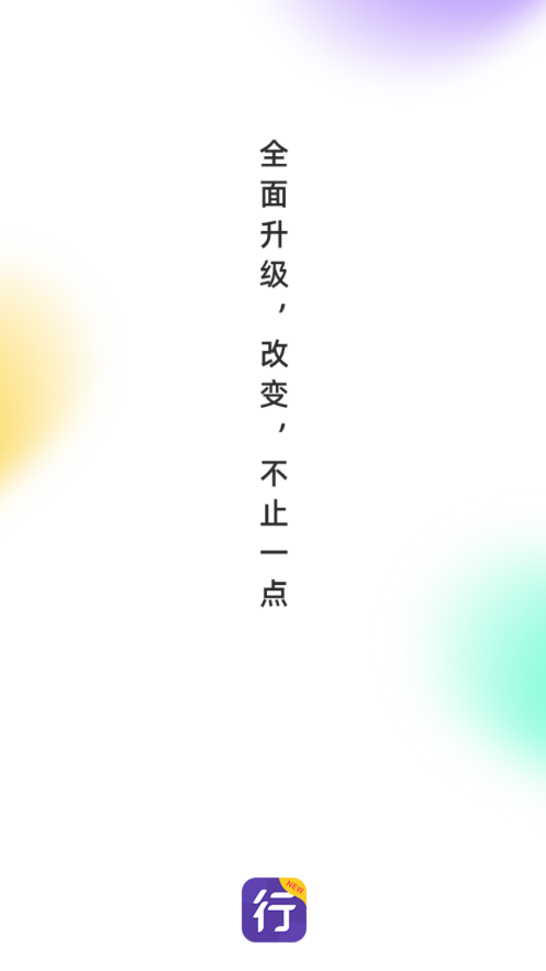 圆通行者app安卓版最新版