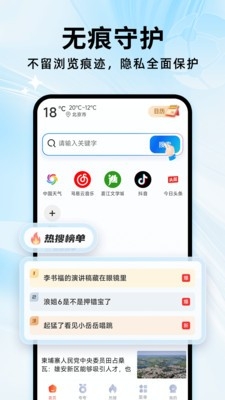 夸夸浏览器截图3