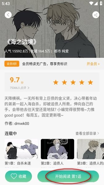 画涯漫画完整版