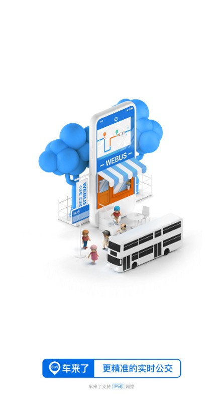 车来了2025最新版下载